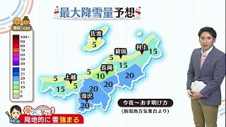 新潟の天気＜お空にタッチ＞１／１９　平地でも雪　交通・除雪に関わる事故に注意を！ (22/01/18 19:13)