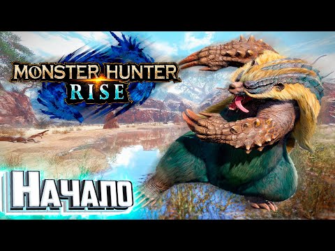 Первая ОХОТА в MONSTER HUNTER Rise Релиз на ПК