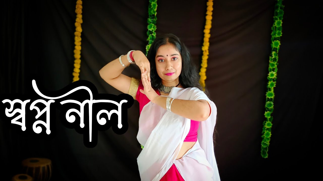 а ёа ќа а єа ќа ё а ёа ђа і Swapno Nil Dance Cover Madhumita Biswas Youtube