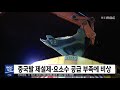 5mbc뉴스 중국발 제설제·요소수 공급 부족에 비상 전주mbc 211117 방송