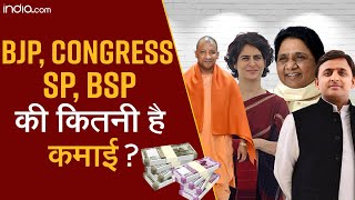 BJP, Congress, SP, BSP की क‍ितनी है कमाई? | Income of Political Parties | Election Latest News