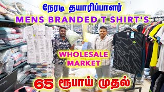 நேரடி தயாரிப்பாளர் TIRUPUR TSHIRT WHOLESALE MARKET #CHEAPANDBEST #MAXIMUSGARMENTS