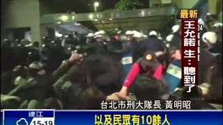 323政院驅離 警民互控毆打－民視新聞