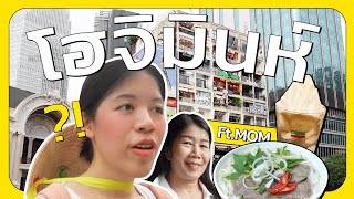 Vlog - พาเที่ยวโฮจิมินห์ ฉบับคนเพิ่งเคยมาครั้งแรก! - thispin