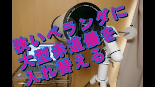 ベランダの赤道儀を入れ替えて極軸合わせを行っただけの動画です