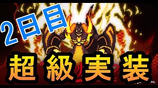 【ワーフリ】火廃竜本日実装！研究配信【ワールドフリッパー】