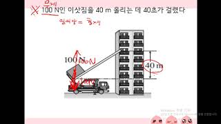 봉곡중 2학년 거꾸로 6  일과 에너지 전환   2 일률