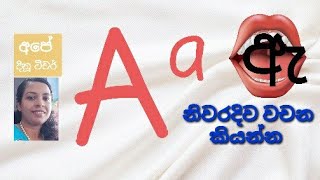 English letter A # ඉංග්‍රීසි A  උගනිමු #