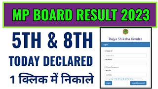mp board 5th and 8th class result 2023 kaise dekhe, mp 5th and 8th result 2023 kaise check kare