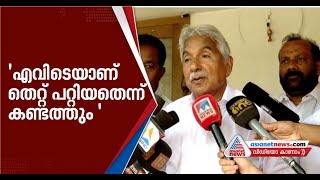 Oommen Chandy on UDF Loss in Pala Byelection 2019