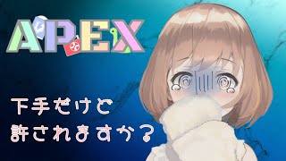 参加型配信【Apex 】