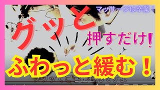 【＊超有料級＊】肩こりにマッサージは辞めなさい！アナトミーラインでそっと触れるだけでユルユルに！実演します！マッサージは卒業！