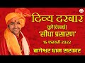 LIVE - Divya Balaji Darbar || 15-02-2022 || Shri Bageshwar dham Sarkar || Chennai