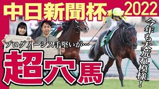 【中日新聞杯2022】高配当チャンス！昨年の3連単230万円超え波乱を再現するならこの馬がオススメ！《金曜東スポななめ読み》