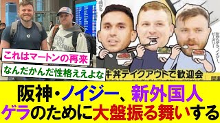 阪神・ノイジー、新外国人ゲラのために大盤振る舞いする　【プロ野球反応】