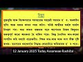 2025 চনৰ ১১তম দিনটোৰ ৰাশিফল today assamese rashifal indian astrology tab smarttips