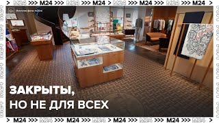 Закрытые бутики люксовых брендов продолжают работать в Москве — Москва 24