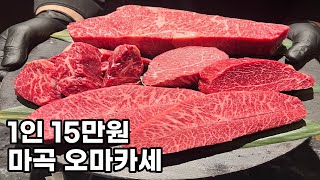 [V-LOG] 1인 15만원 마곡 오마카세는 어떻게 나올까?  / 강서구 우니크