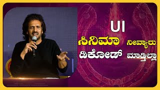 UPENDRA : UI ಸಿನಿಮಾ ನೀವ್ಯಾರು ಡಿಕೋಡ್ ಮಾಡ್ತಿಲ್ಲಾ..!| Southwood Talkies