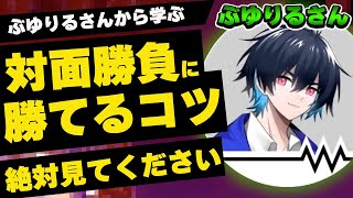 【時間がない人向け】対面が強くなりたいならGWぶゆりるさんから学ぼう【フォートナイト】