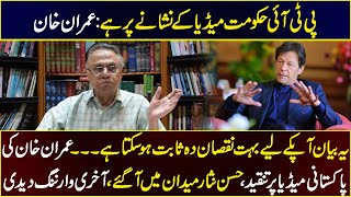 Imran Khan’s criticism against Pakistani media,Hassan Nisar warned PM!