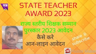 #TEACHER राज्य स्तरीय शिक्षक सम्मान 2023 आवेदन कैसे करे?