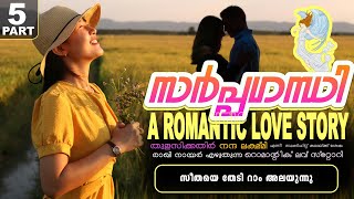 സർപ്പഗന്ധി -  PART - 5 - A ROMANTIC LOVE STORY - RAKHI NAIR  - സീതയെ തേടി റാം അലയുന്നു