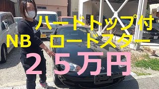 ブラック　ハードトップ 付き　ＮＢ６Ｃ　ロードスター 販売 車両 の紹介 している 動画 になります　黒　NB6C  NB8C ロードスター　Roadster MAZDA