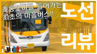 [EP48]이번에는 신대운여객의 075번입니다 초롱꽃마을 경기인력개발원 야당역을 이어주죠 참 좋은 노선이기도하죠-파주 버스 075(파주 신대운여객)