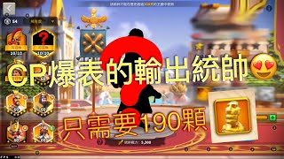 萬國覺醒 - 只需要5500就能打戰的統帥！| 適合平民優選👀 （CC字幕）