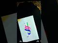 #Allah Name❤in Arabic calligraphy💕#beautiful 😍name#shortvideo#short#viral🔥||SA calligrapher 33🔔❤||