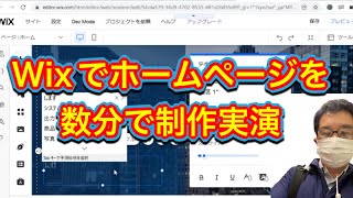 Wixでホームページを数分で構築する実演　[IT用語かんたん解説]