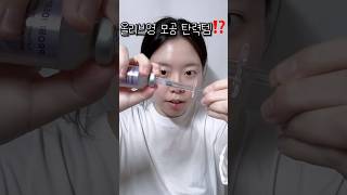 #광고 신박한 올리브영 모공 탄력템⁉️ #바이오힐보