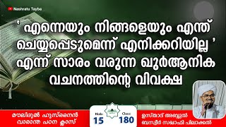 മൗലിദുൽ ഹുസ്നൈൻ • ക്ലാസ്-180 • Moulidul Husnain • مولد الحسنين • Abdul Basweer Saqafi Pilakkal