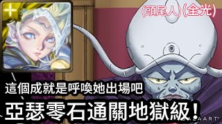 【神魔】光人成就絕不缺席！亞瑟零石通關地獄級！【奪取幻之銀水晶的手段 地獄級】【吉爾科尼亞】