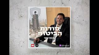 סודות הביטוח - עונה 1 פרק 8 - כל מה שאתם צריכים לדעת על ביטוח לגילוי מחלות קשות