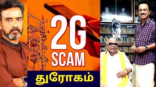 2 g வெட்கம் மானமற்ற நடுநிலை திமுக எதிர்பபு | ve mathimaran Speech | வே.மதிமாறன் பேச்சு |