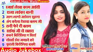 ए राजा लईका बानी || Babita Bandana & Akshara Gupta Best Bhojpuri Song - ( Jukebox ) - 2024 New Song