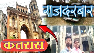 Katras || Katras Rajagarh //Katras Palace// Raja Kila|| राजा का राजदरबार|| राजमहल कतरास