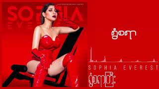 Sophia Everest - ရွံစရာကြီး(Lyric Video)