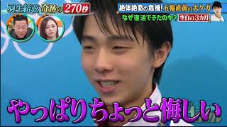 (20241212) Yuzuru Hanyu's miraculous 270 seconds