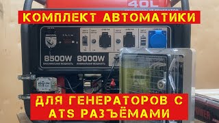 Обзор комплекта для резервного электроснабжения частного дома