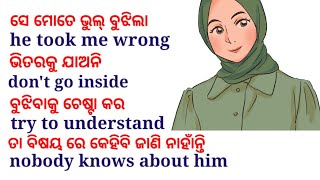 odia to English translation sentences. spoken English. ଇଂରାଜୀ ରୁ ଓଡ଼ିଆ ଅନୁବାଦ. English to odia