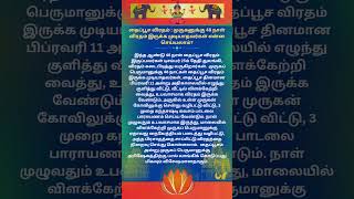 தைப்பூச விரதம் 48 நாள் விரதம் இருக்க முடியாதவர்கள் என்ன செய்யலாம்#murugan#thai poosam