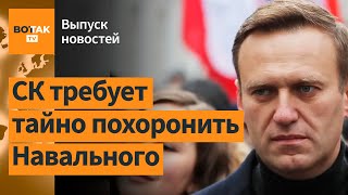 ❗Тело Навального показали матери. Байден назвал Путина "сукиным сыном" / Выпуск новостей
