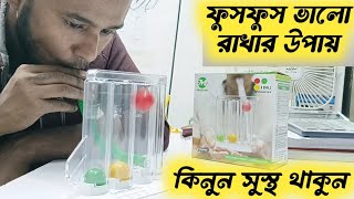 ফুসফুস ভালো রাখার মেশিন || Respiratometer for healthy lung @medicalshopbd