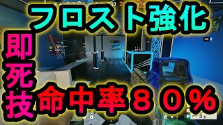 【R6S】新シーズンでフロストマット強化!?100％引っかかる設置方法が見つかる【レインボーシックスシージ】