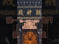 🙏你的財運來了 財神爺 祝福 財運 正能量 財富 運勢 分享 blessings prayer audiobook buddha guanyin shorts