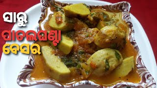 Taro root tomato curry / ସାରୁ ପାତଳଘଣ୍ଟା ବେସର  @koshli suad