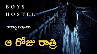 Hostel | Real Horror Story in Telugu | Based On Real Incident | Telugu Stories | Telugu Kathalu